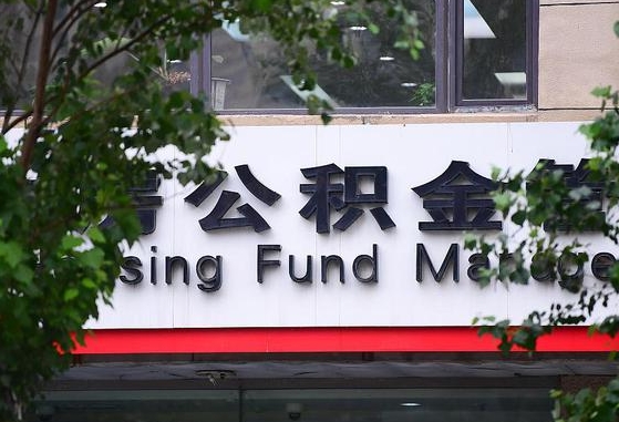 公积金工资的比例-博罗公积金代办平台